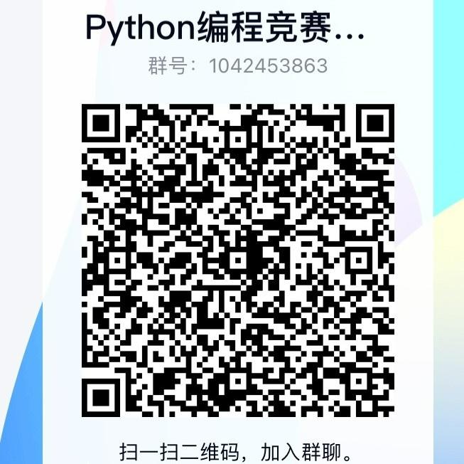 Python编程竞赛教师职工组QQ群QQ群号：1042453863_gaitubao_.jpg