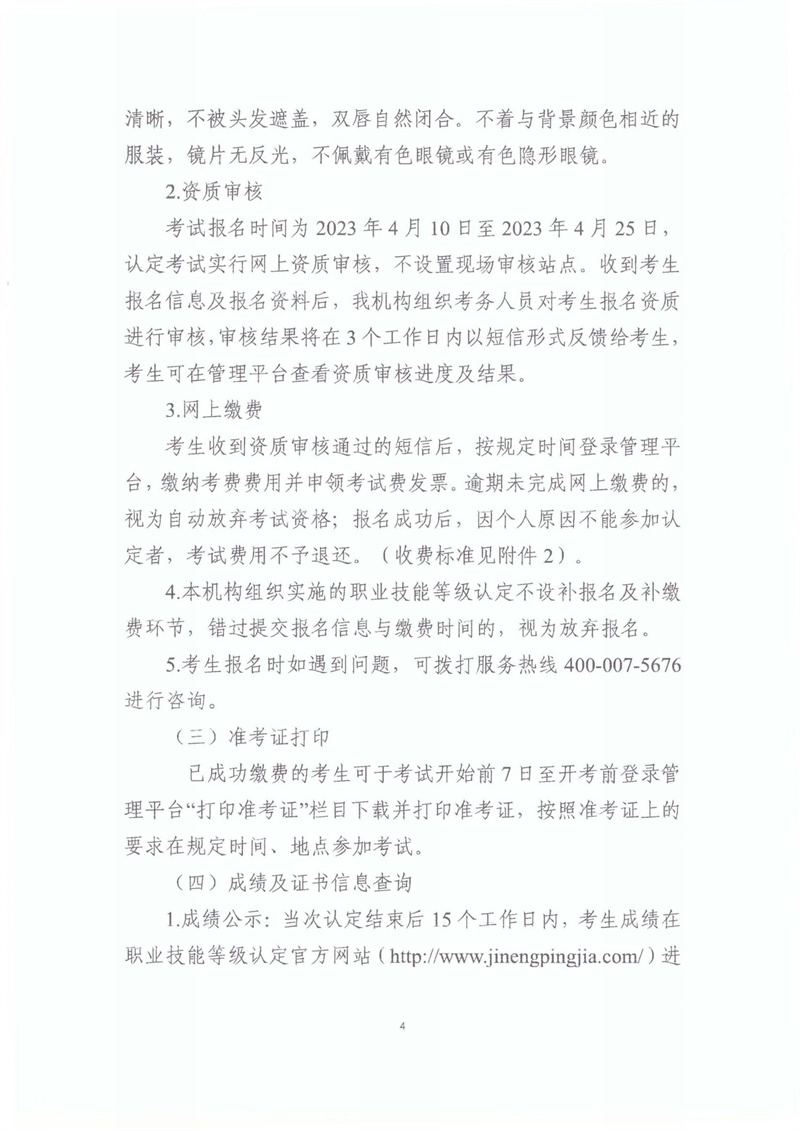 关于开展2023年北京市互联网营销师职业技能等级认定工作的通知20230406_03.jpg