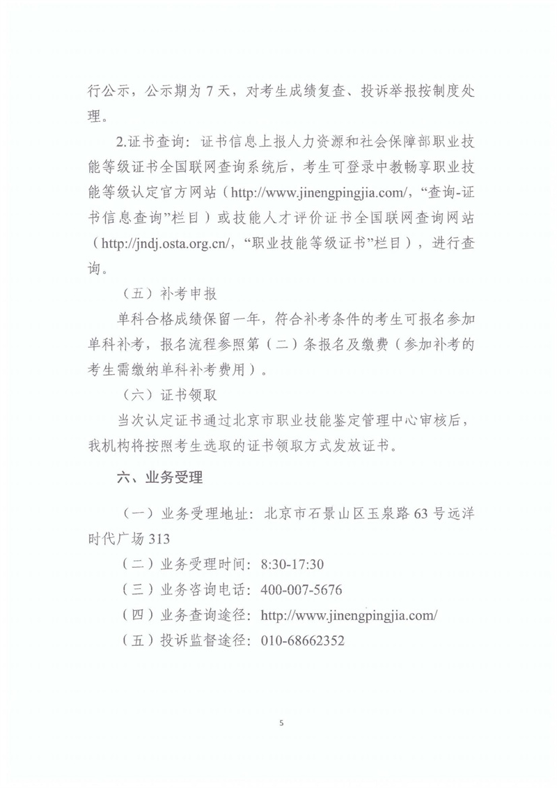 关于开展2023年北京市互联网营销师职业技能等级认定工作的通知20230406_04.jpg