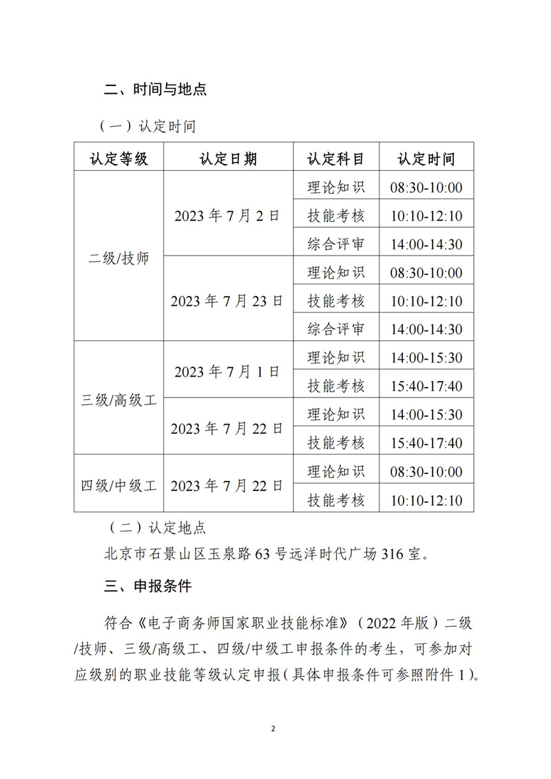 关于开展电子商务师职业技能等级认定工作的通知（中教培〔2023〕19号）_01.jpg