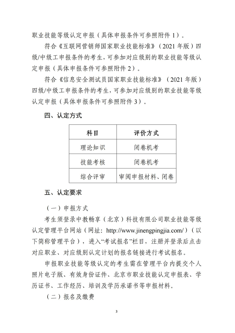 关于开展供应链管理师、互联网营销师、信息安全测试员职业技能等级认定工作的通知（中教培〔2023〕24号）_02.jpg