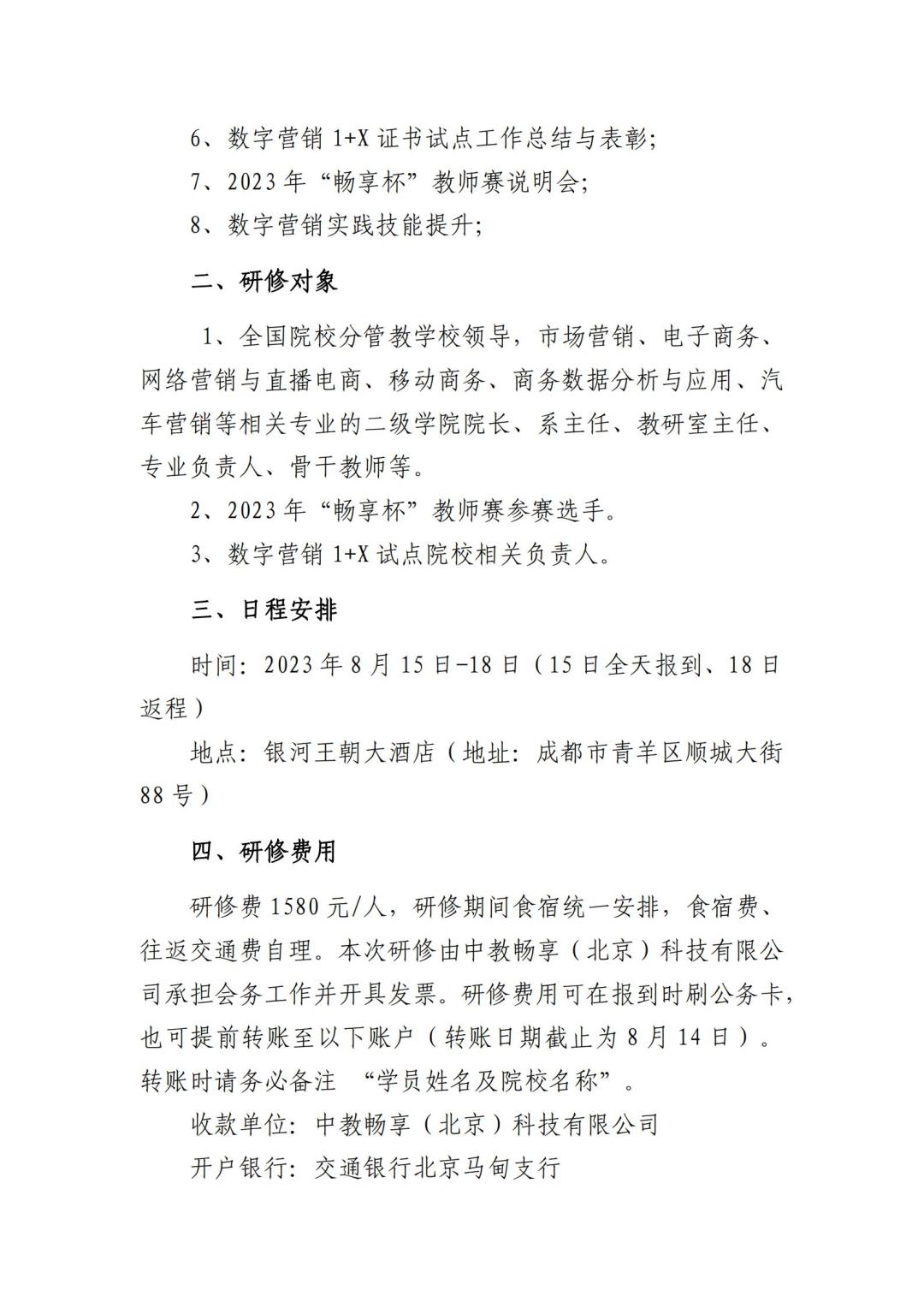 2023关于举办数字营销高级研修班的通知_01.jpg