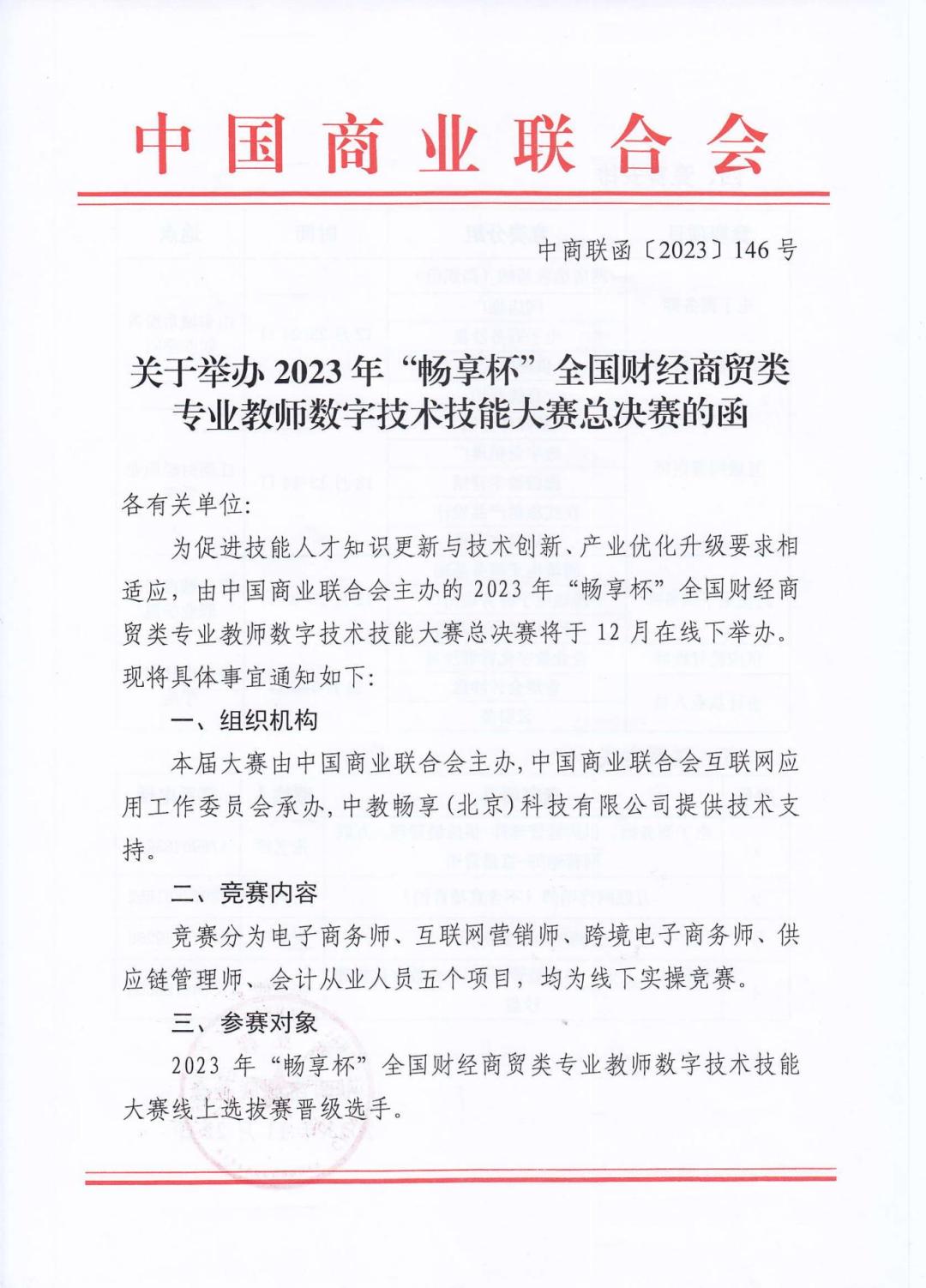 2023畅享杯全国财经商贸类专业教师数字技术技能大赛总决赛_00.jpg