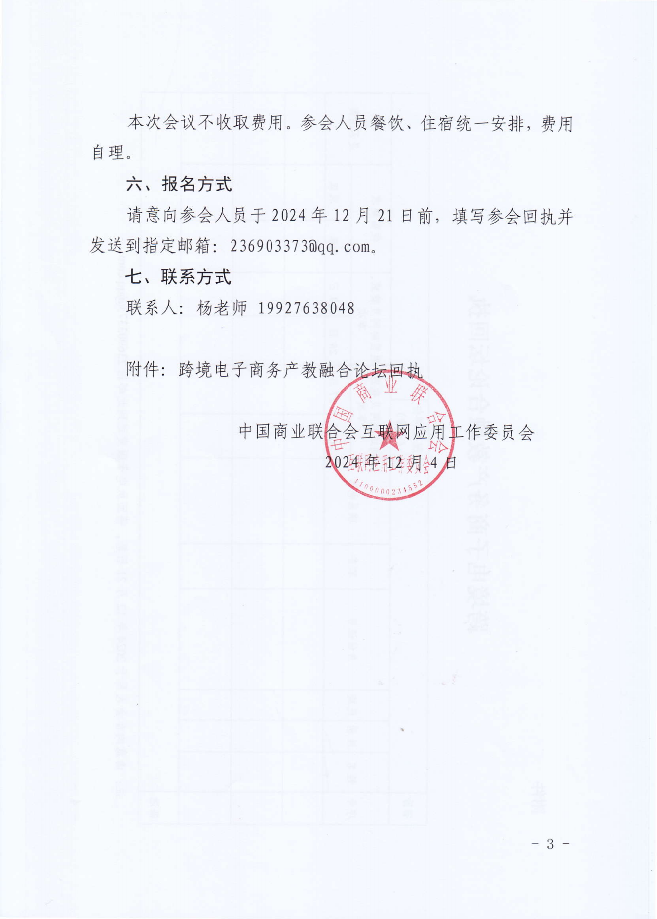 跨境电子商务产教融合论坛_02.png