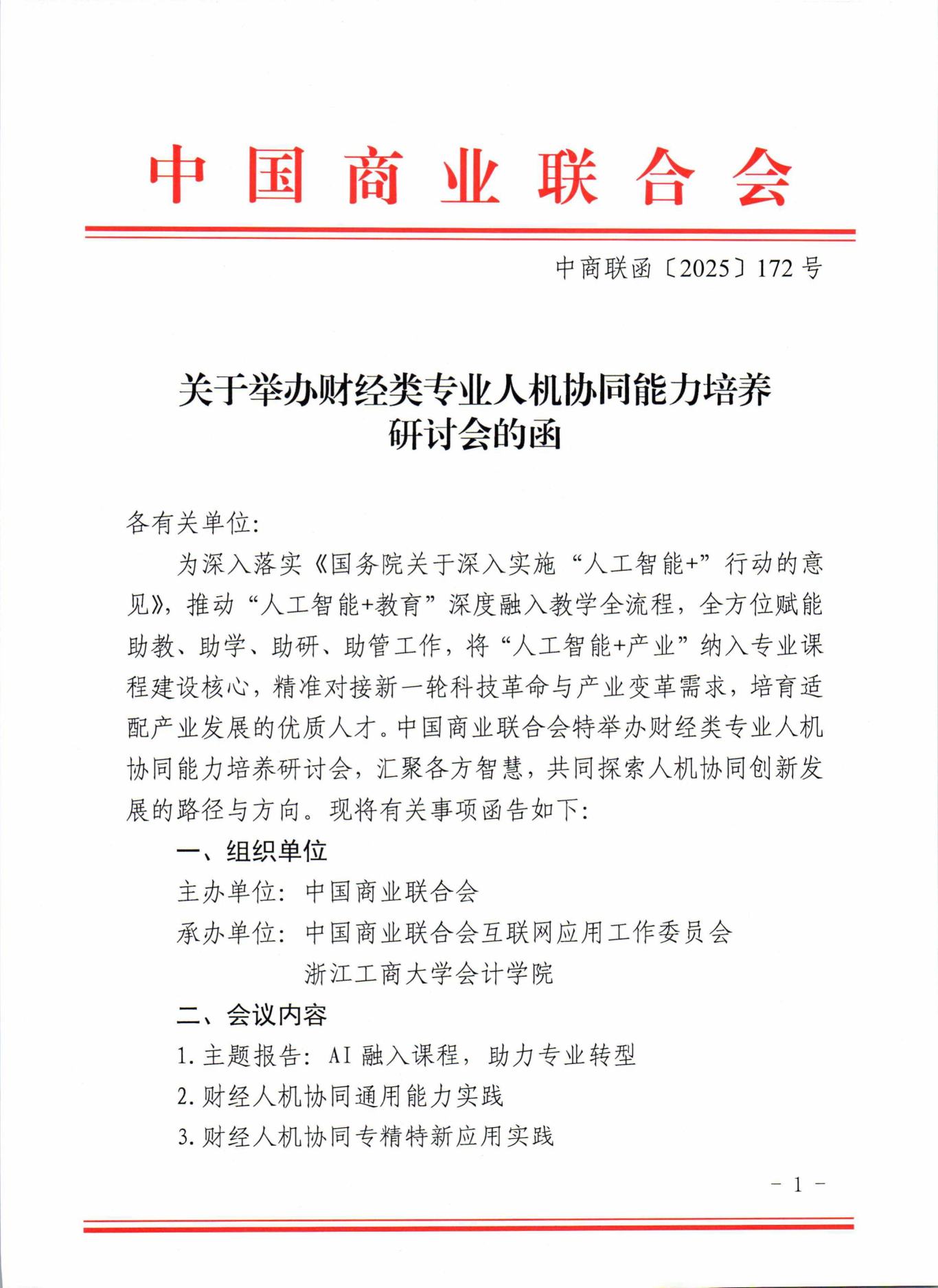 杭州会议 通知-图片-0.jpg