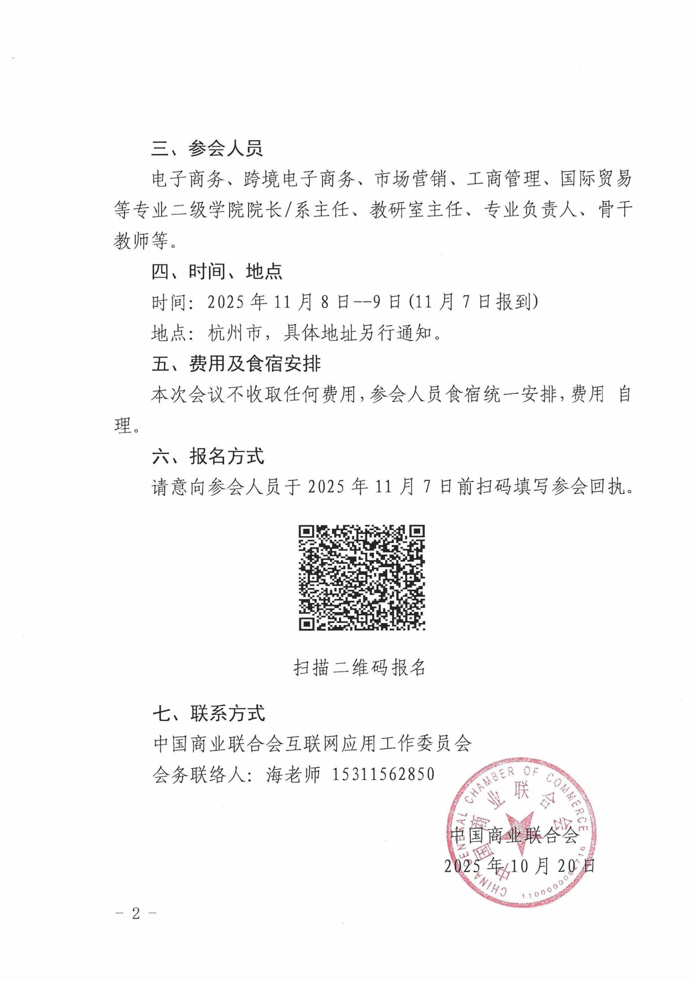 关于举办电子商务与跨境电子商务专业人机协同能力培养研讨会的函-图片-1.jpg