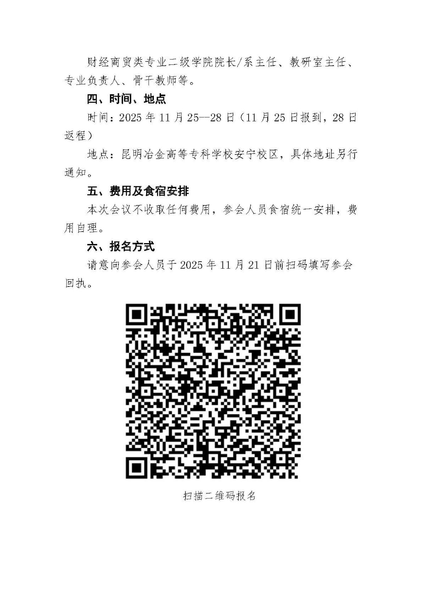 2025年财经商贸类专业人机协同能力发展培养研讨会（云南省）-图片-1.jpg