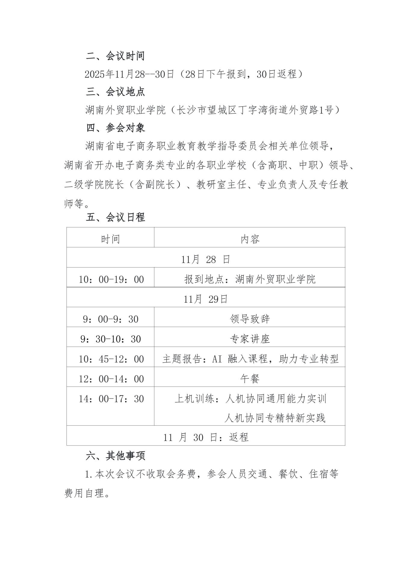 关于召开电子商务类专业“人工智能+”职业教育创新发展研讨会的通知 (1) (1)(2)-图片-1.jpg