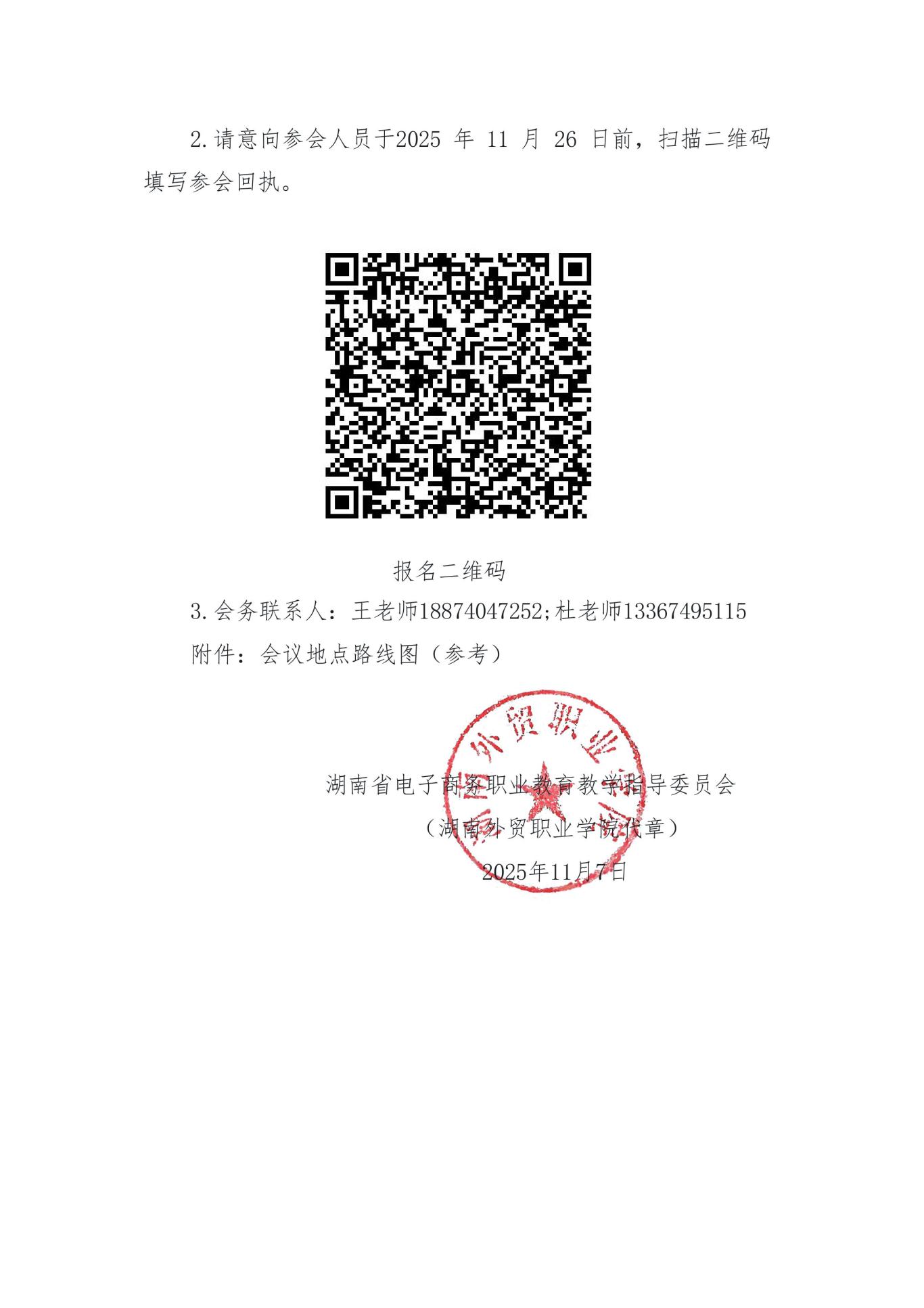 关于召开电子商务类专业“人工智能+”职业教育创新发展研讨会的通知 (1) (1)(2)-图片-2.jpg