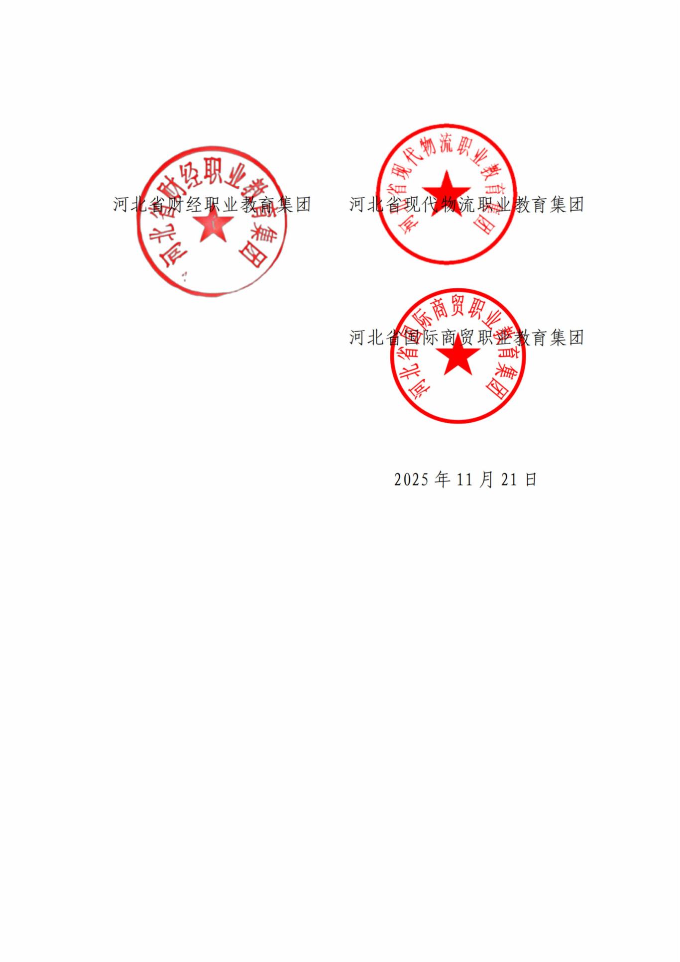 关于举办2025年河北省财经商贸类专业人机协同能力培养研讨会的通知（盖章版)-图片-3.jpg