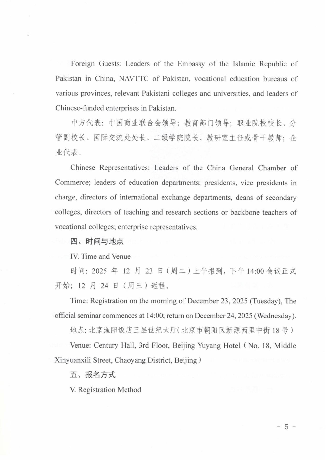 关于举办中巴职业教育产教融合国际合作交流研讨会的函(3)-图片-4.jpg