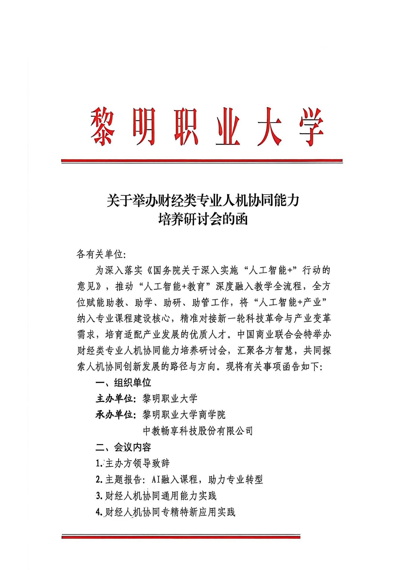 福建省财经类专业人机协同能力培养研讨会-图片-0.jpg