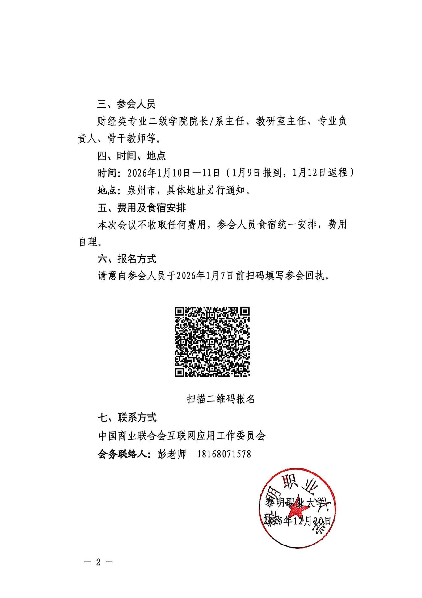 福建省财经类专业人机协同能力培养研讨会-图片-1.jpg